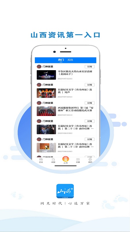 精彩截图-山河+2026官方新版