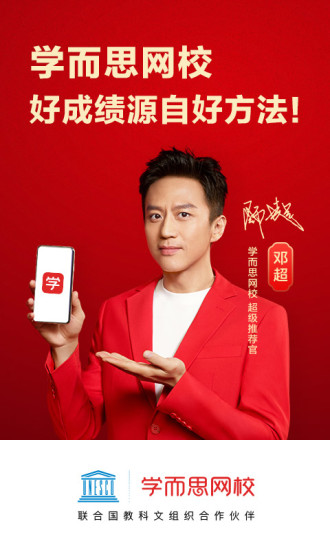 学而思网校APP