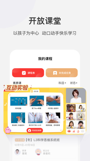 学而思网校2022网课下载VIP版