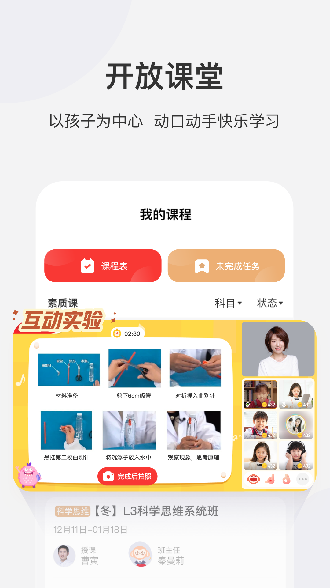 精彩截图-学而思网校2026官方新版