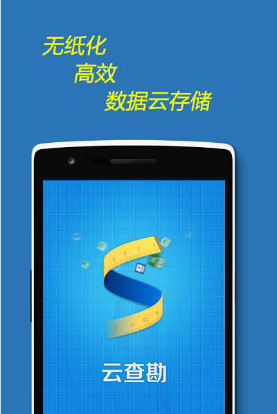 精彩截图-云查勘2025官方新版
