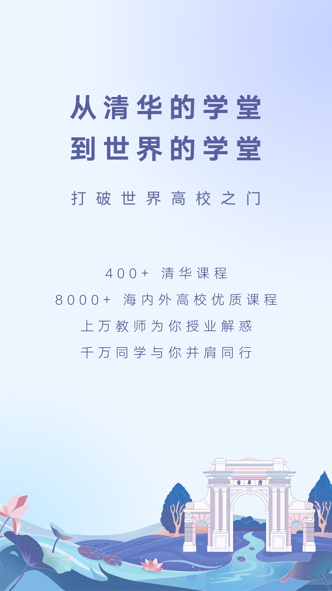 精彩截图-学堂在线2026官方新版