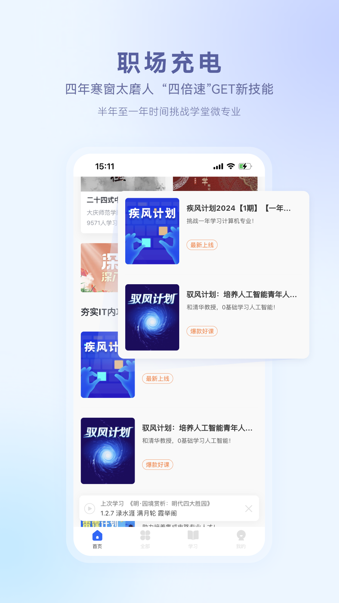 精彩截图-学堂在线2026官方新版