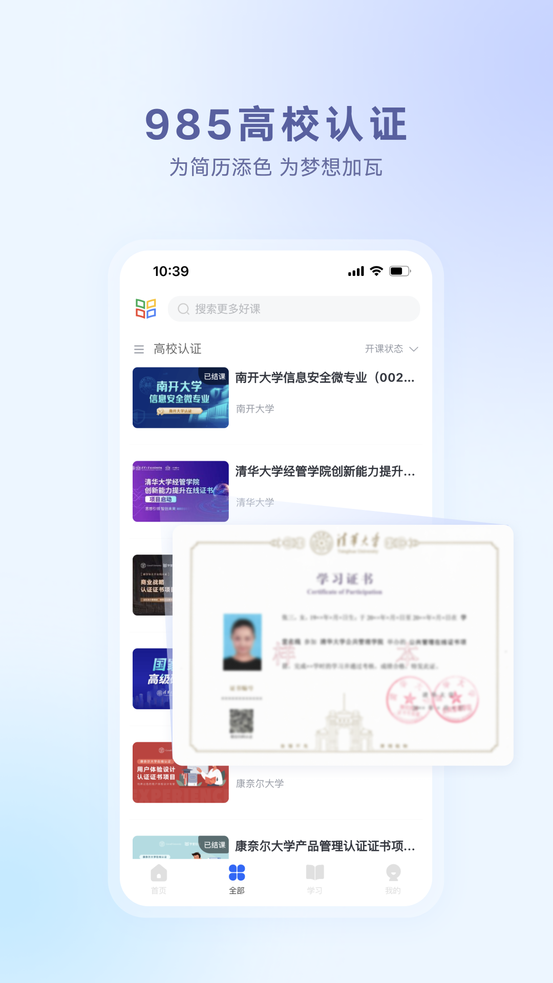 精彩截图-学堂在线2026官方新版
