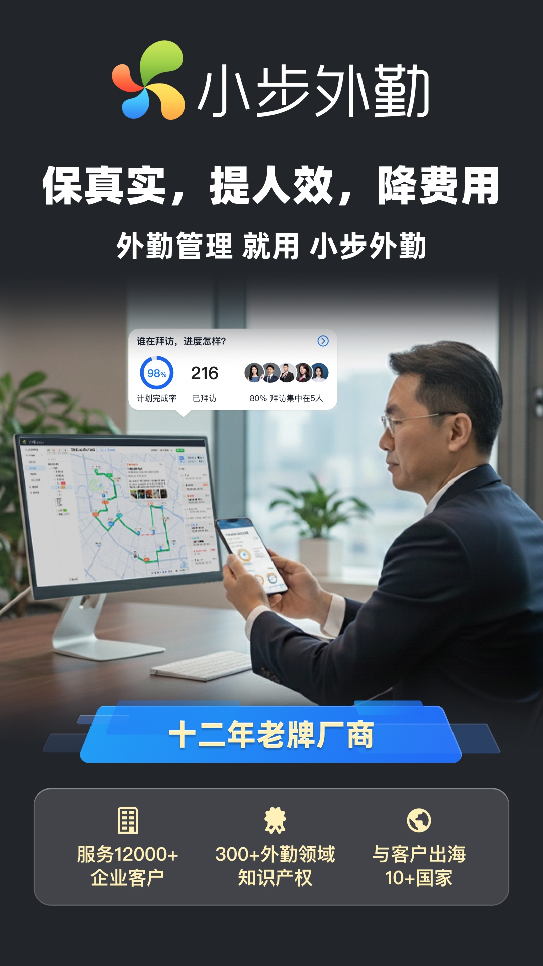 精彩截图-小步外勤2026官方新版