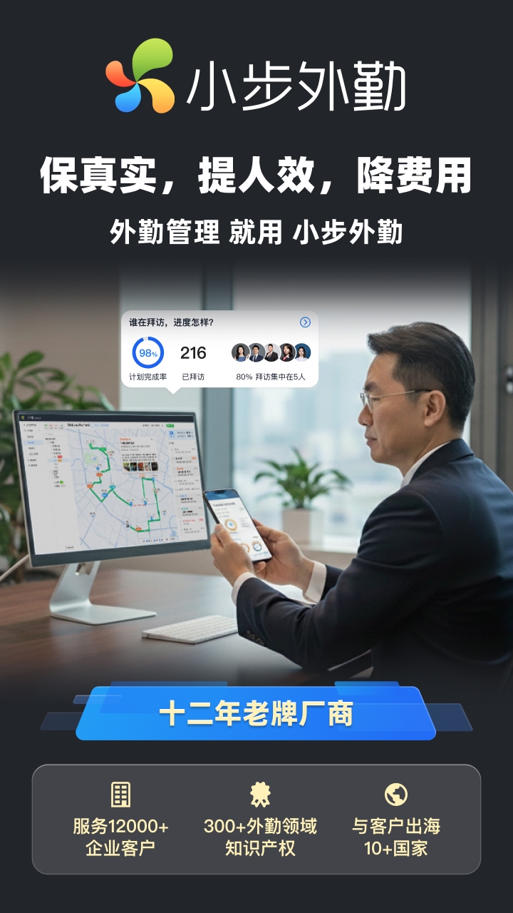 精彩截图-小步外勤2026官方新版