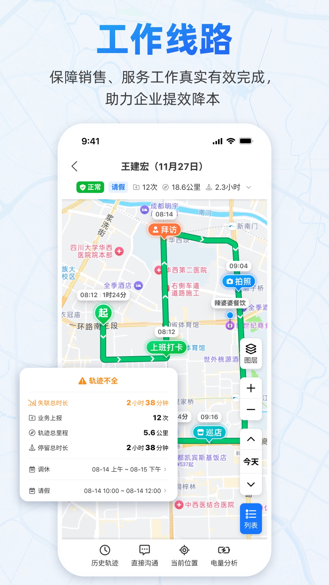 小步外勤 截图 2