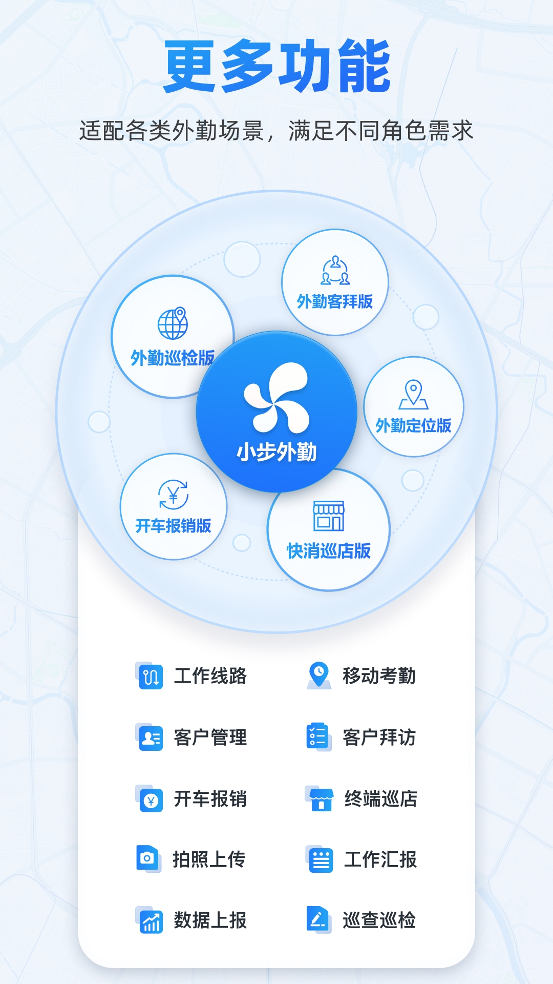 精彩截图-小步外勤2026官方新版