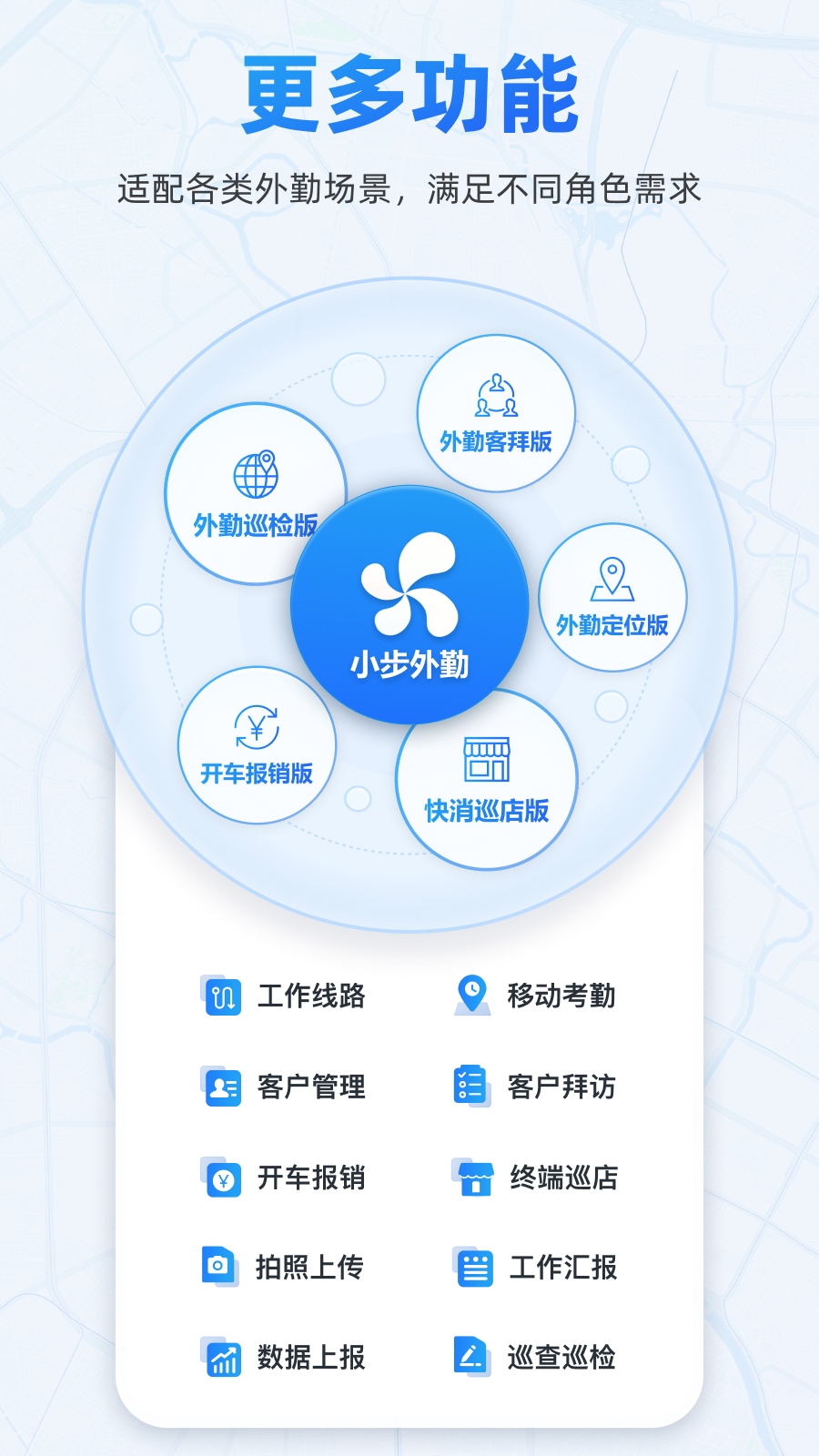 精彩截图-小步外勤2026官方新版