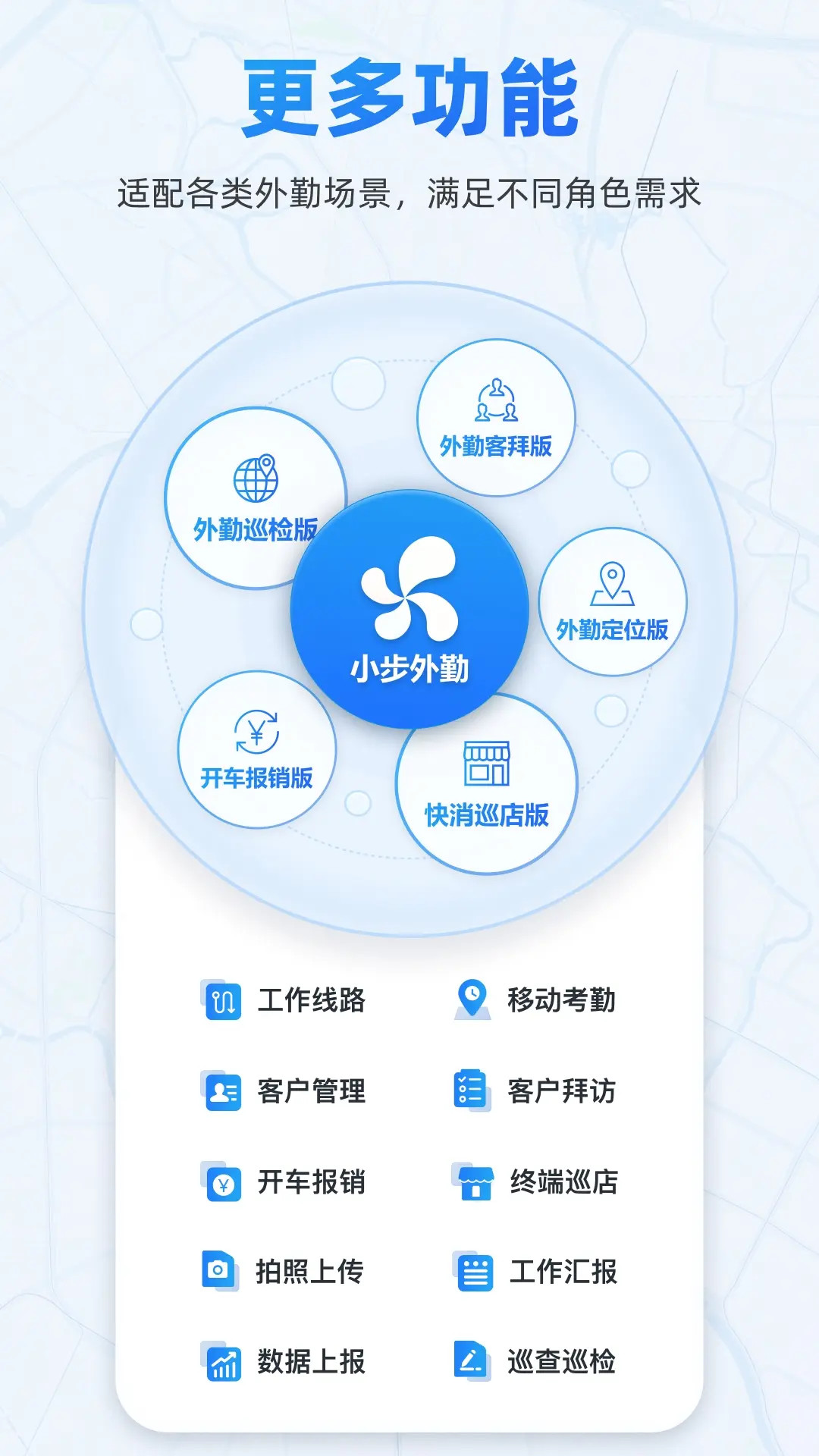 精彩截图-小步外勤2026官方新版