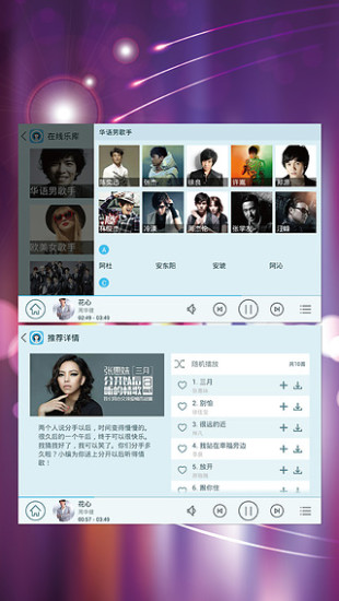 天天动听HD截图