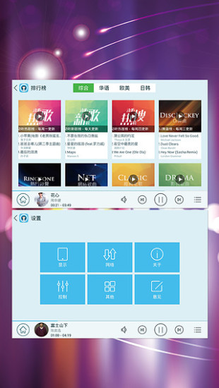 天天动听HD截图