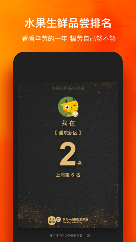 精彩截图-天天果园2025官方新版