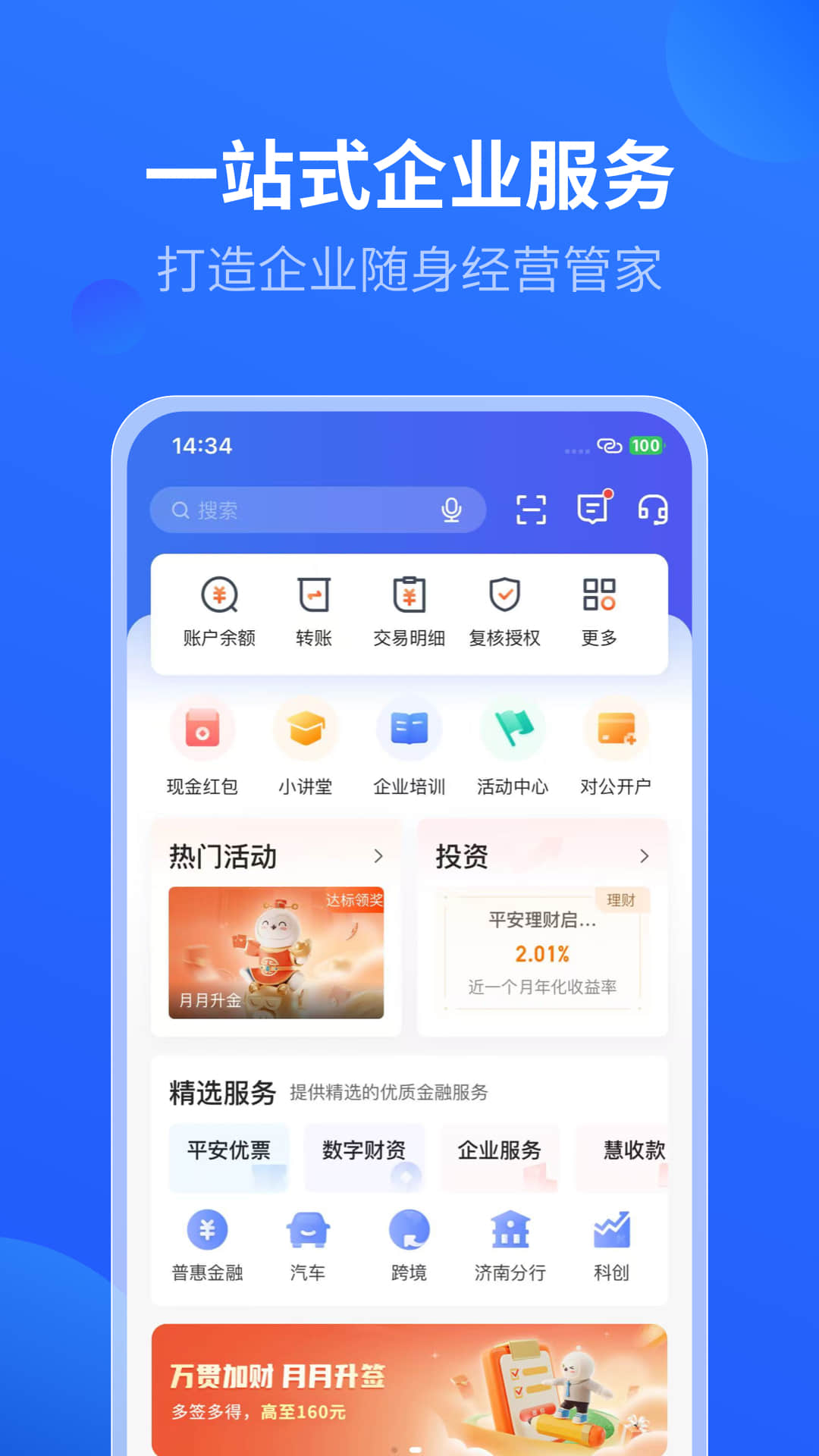 精彩截图-平安数字口袋2026官方新版