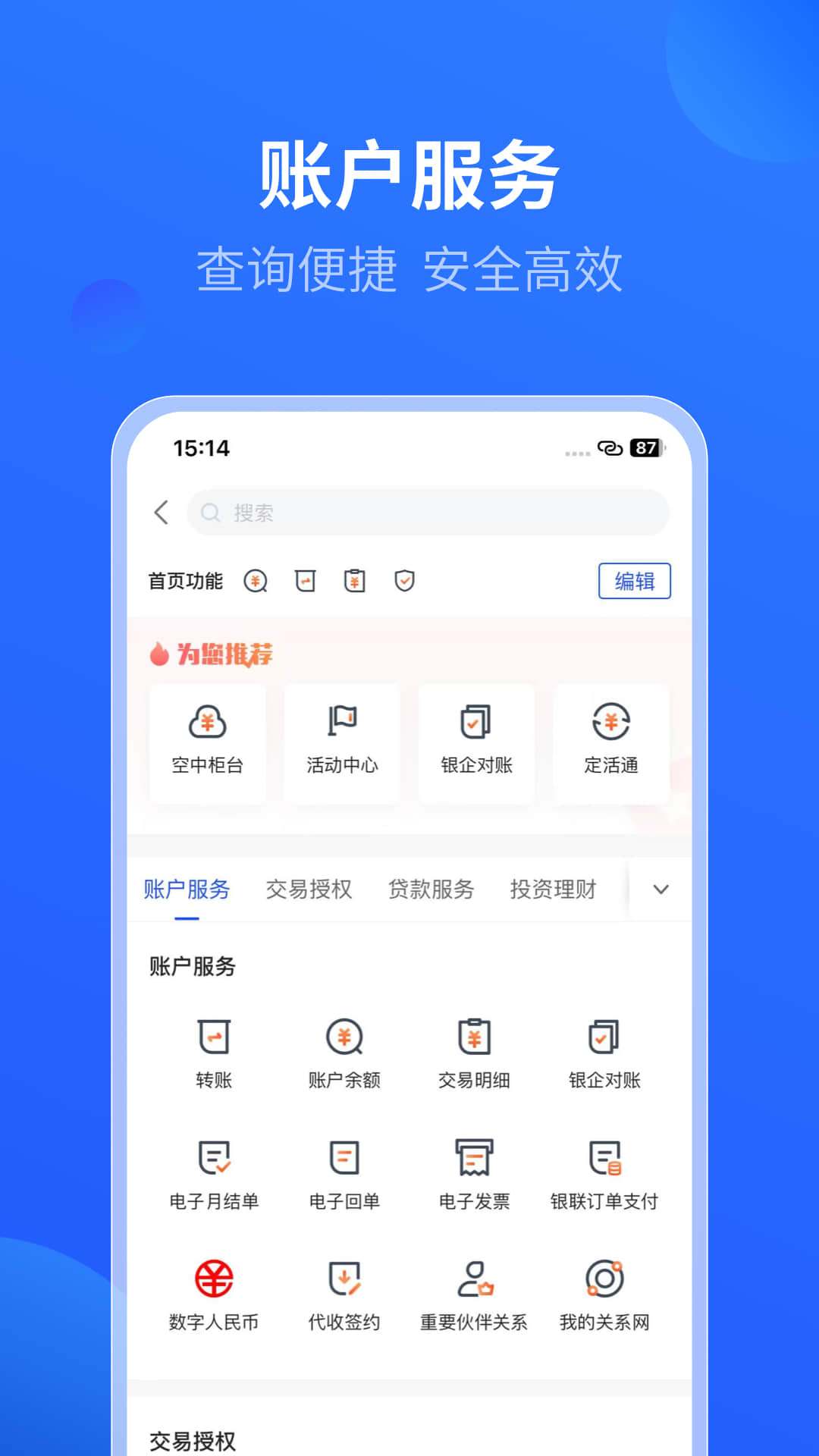 精彩截图-平安数字口袋2026官方新版