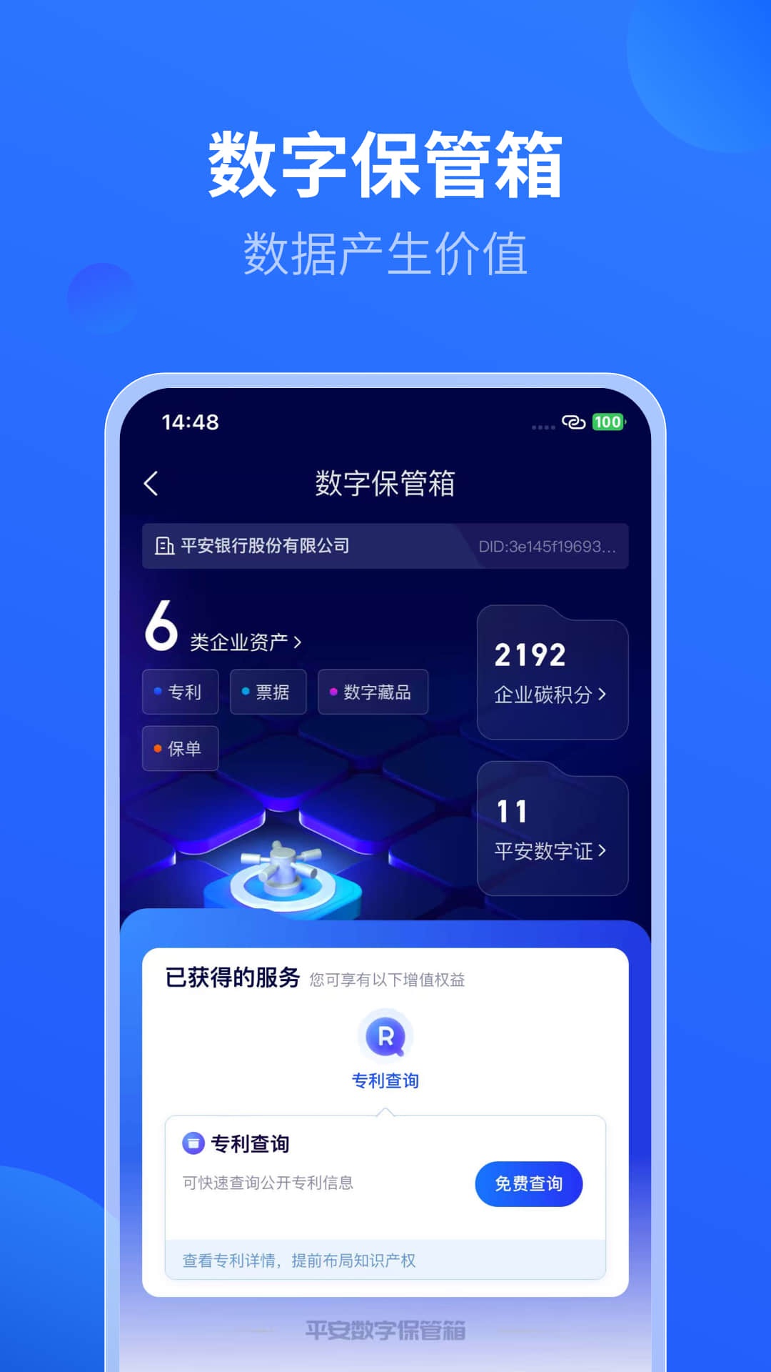 精彩截图-平安数字口袋2026官方新版