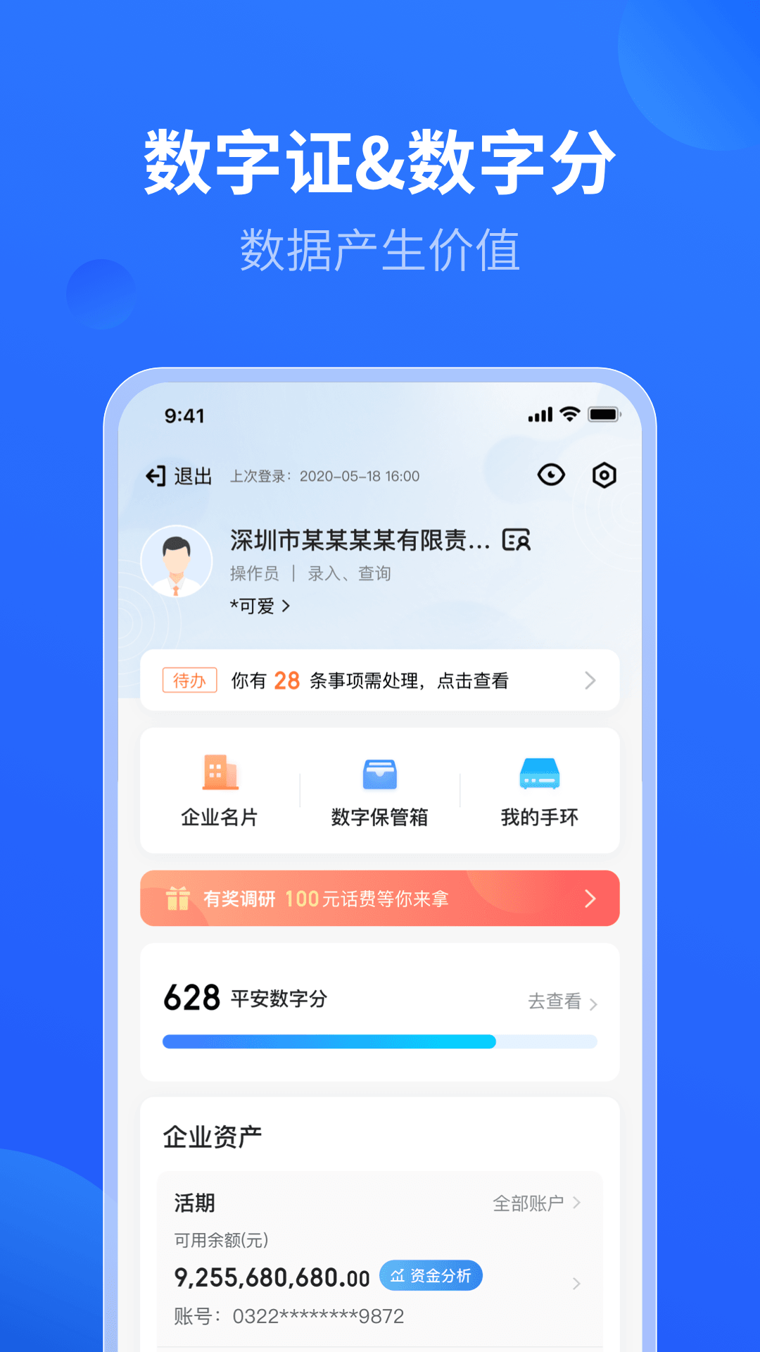 平安数字口袋截图