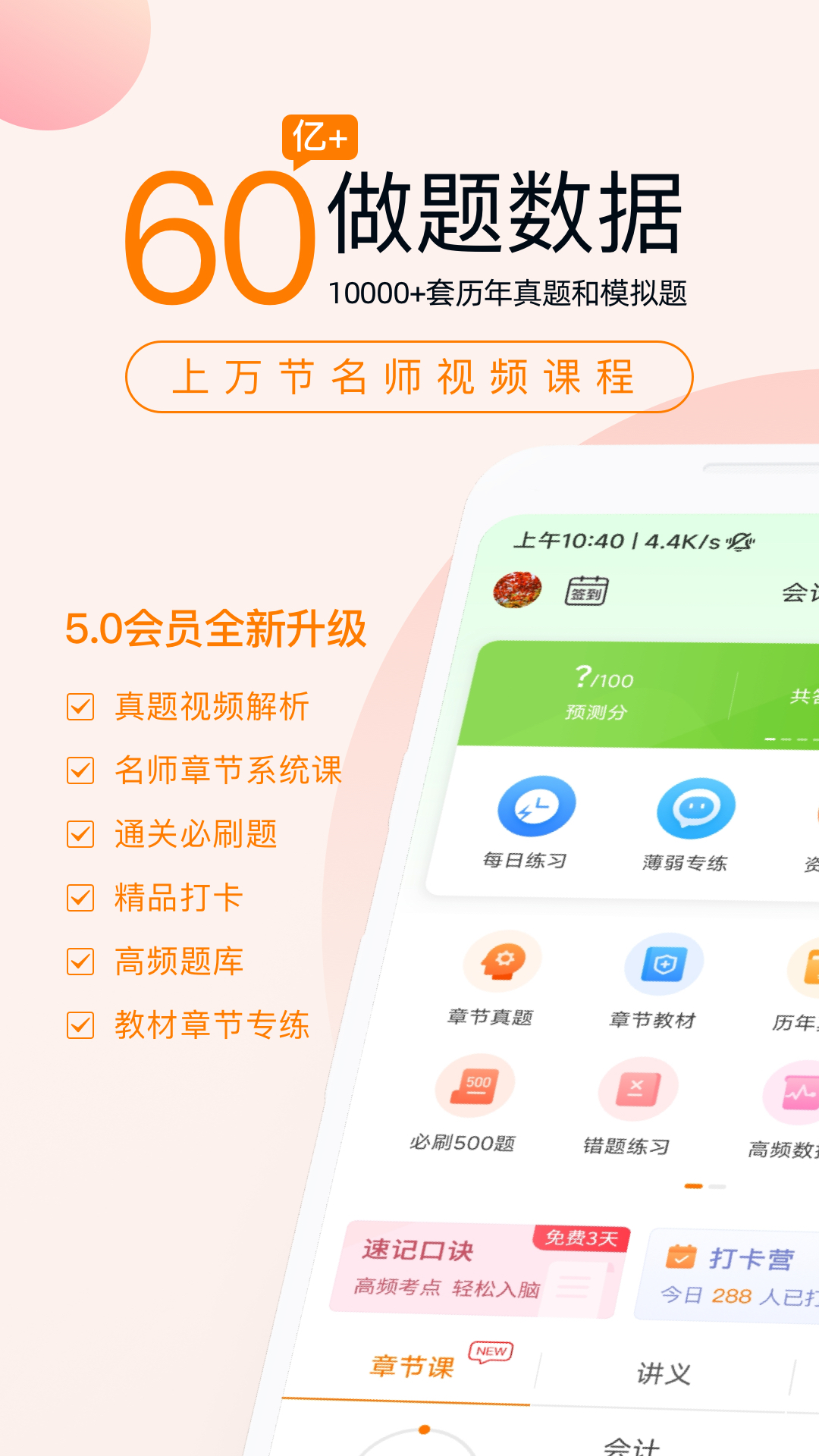 精彩截图-注册会计师万题库2026官方新版