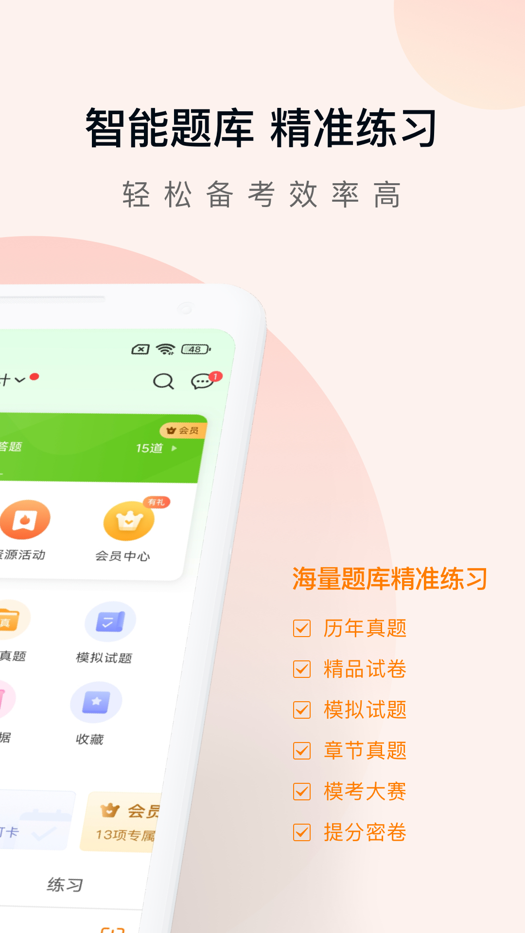 精彩截图-注册会计师万题库2026官方新版