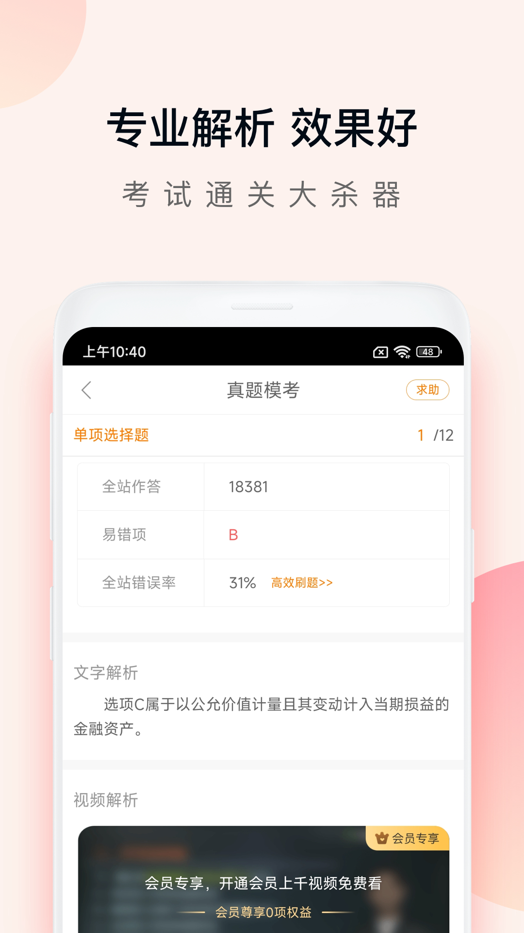 精彩截图-注册会计师万题库2026官方新版
