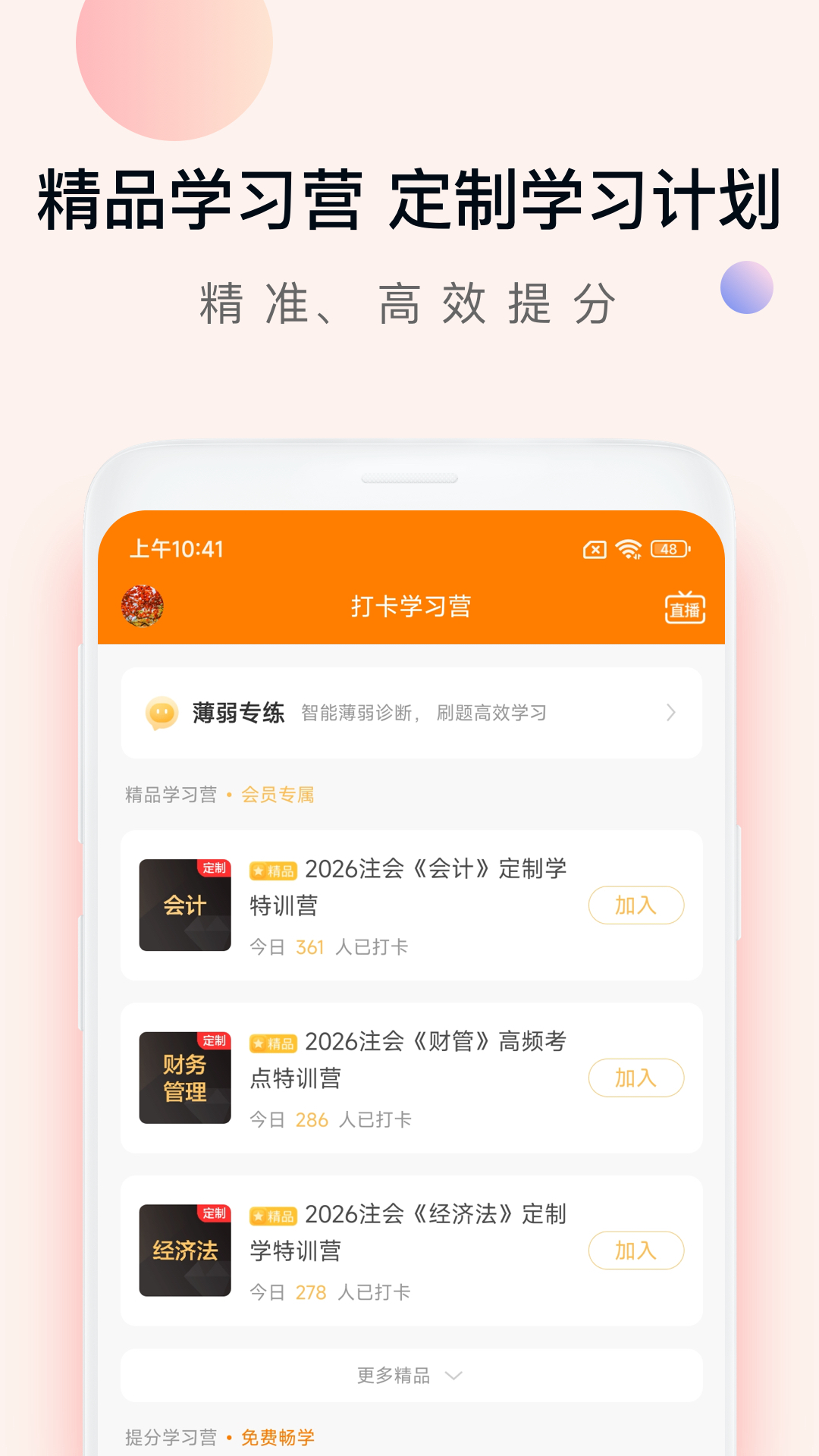 精彩截图-注册会计师万题库2026官方新版