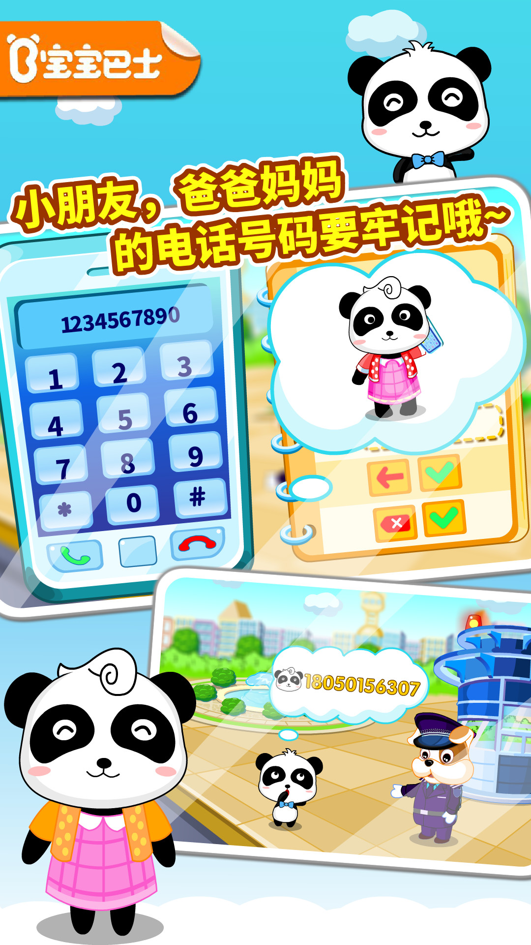 精彩截图-宝宝出行安全2026官方新版