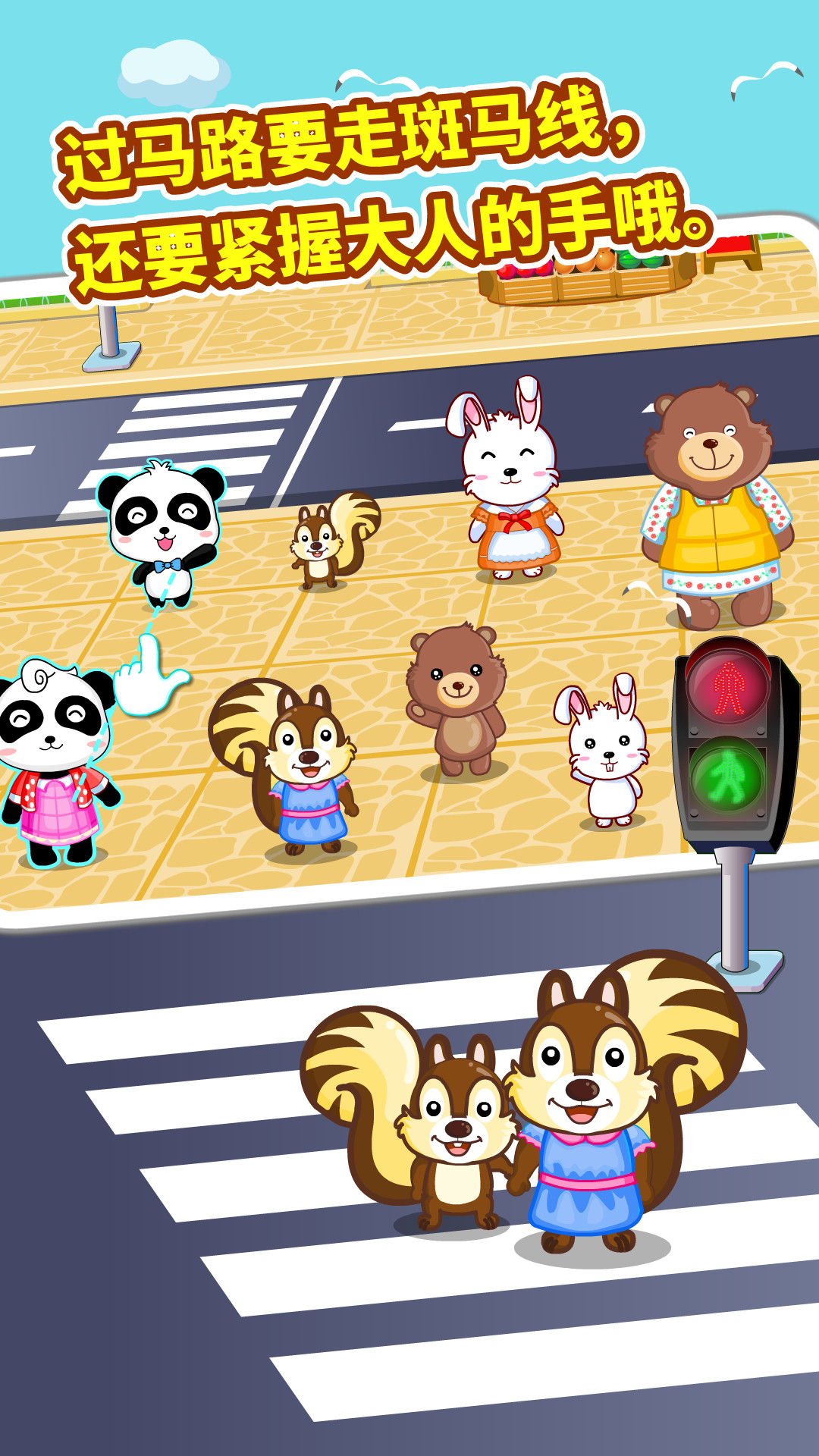 精彩截图-宝宝出行安全2026官方新版