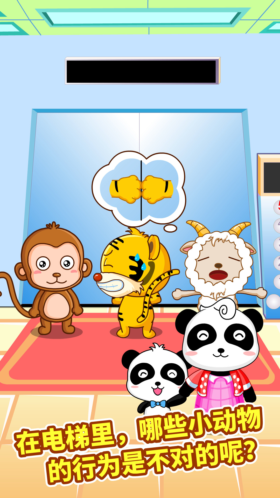 精彩截图-宝宝出行安全2026官方新版