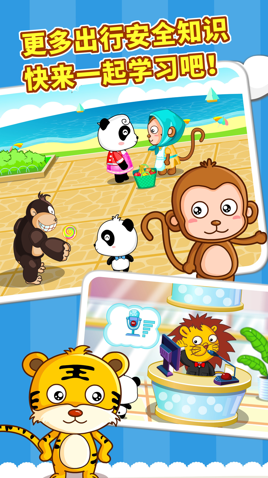 精彩截图-宝宝出行安全2026官方新版