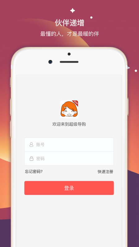 精彩截图-超级导购2025官方新版