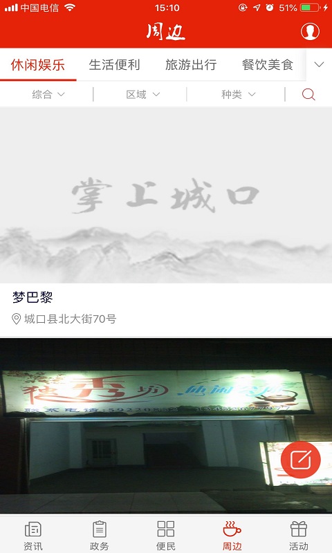 掌上城口截图