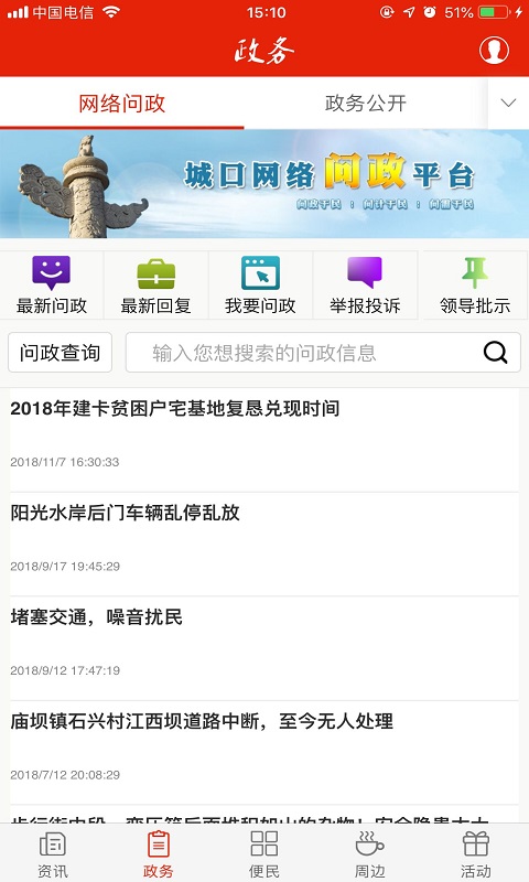 掌上城口截图
