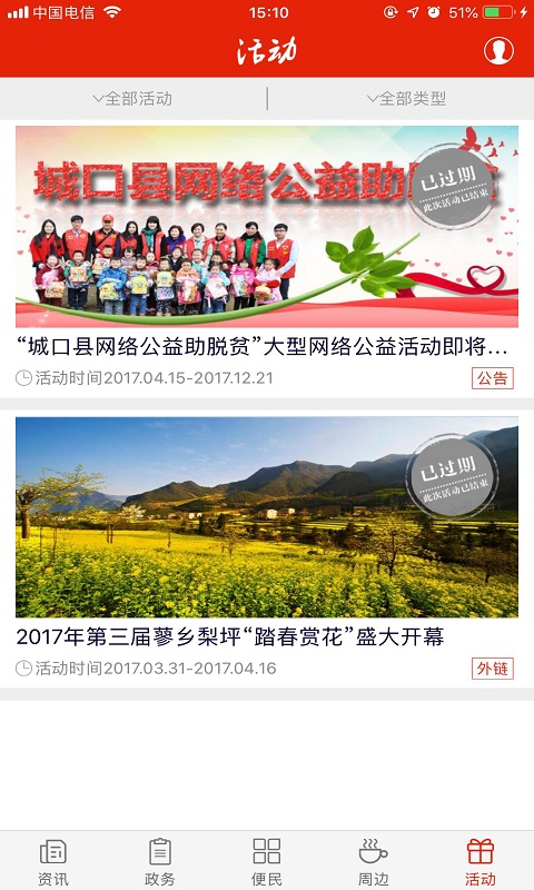 掌上城口截图