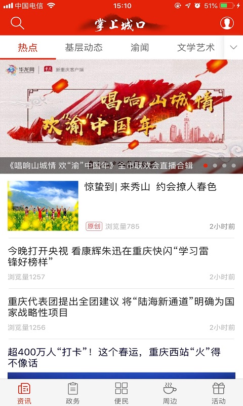 掌上城口截图