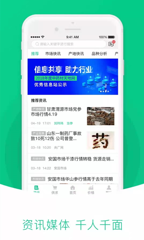 精彩截图-中药材天地网2026官方新版