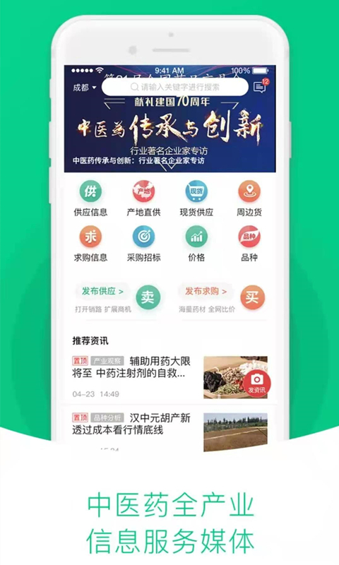 精彩截图-中药材天地网2026官方新版