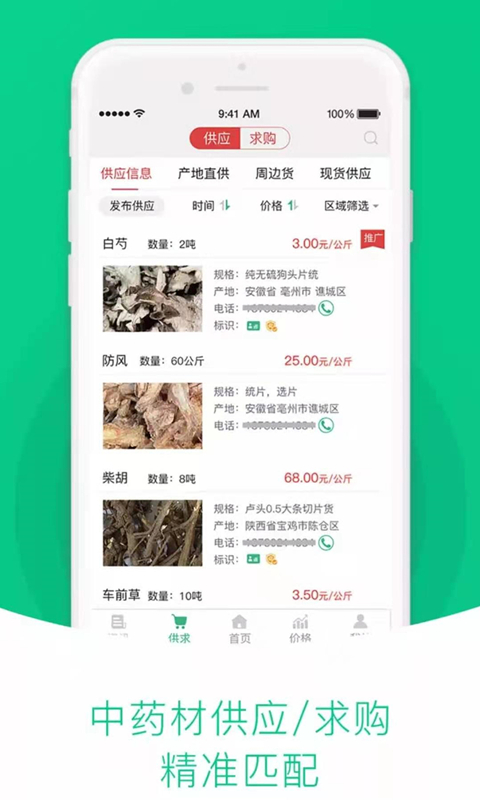 精彩截图-中药材天地网2026官方新版