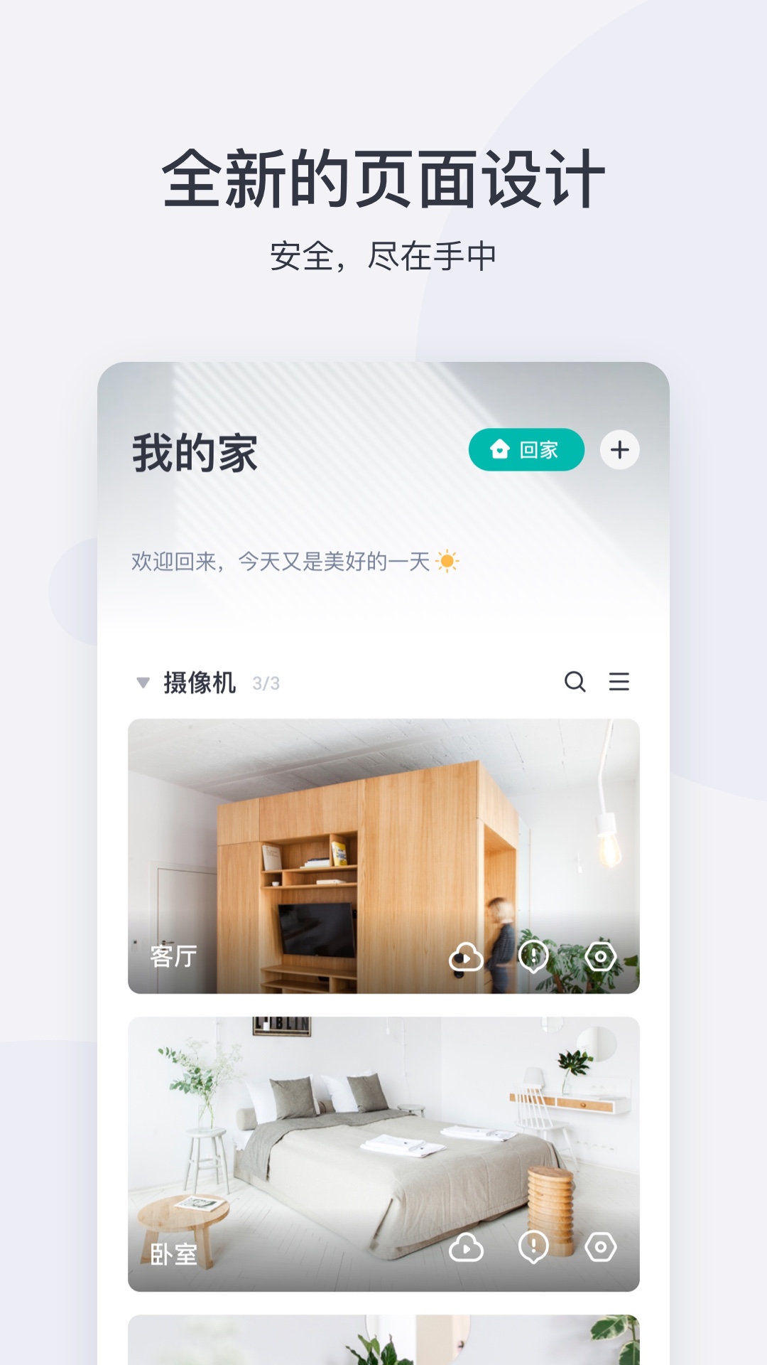精彩截图-小蚁摄像机2026官方新版