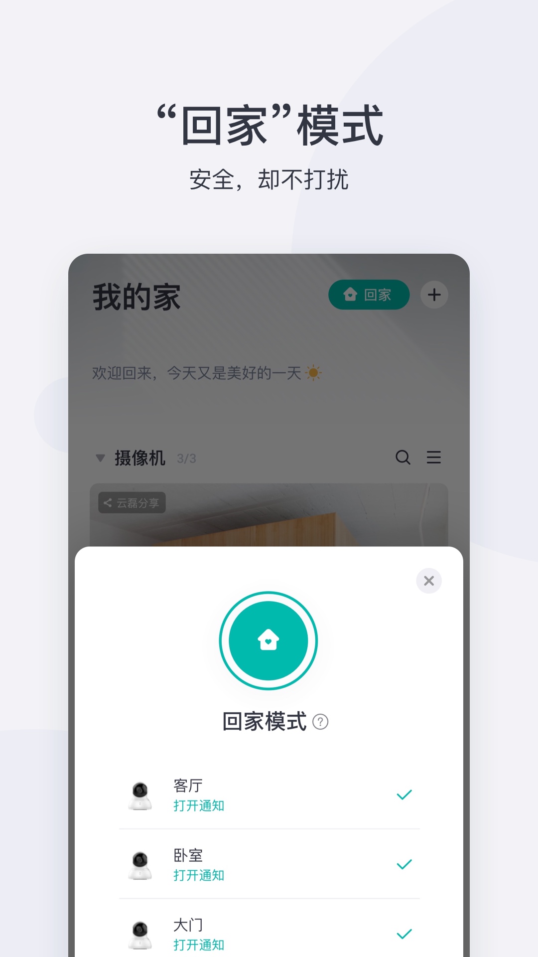 精彩截图-小蚁摄像机2026官方新版