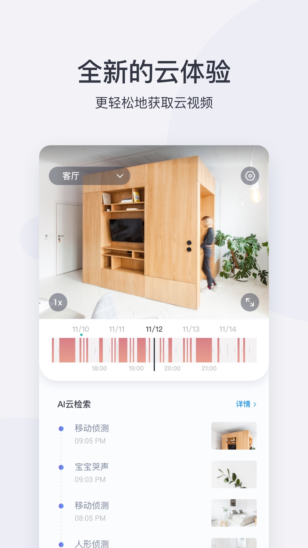 精彩截图-小蚁摄像机2026官方新版