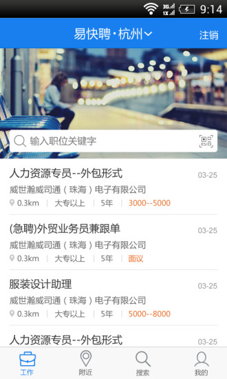 附近工作招聘信息_江门数家知名企业招聘 月薪5000起 五险一金(3)