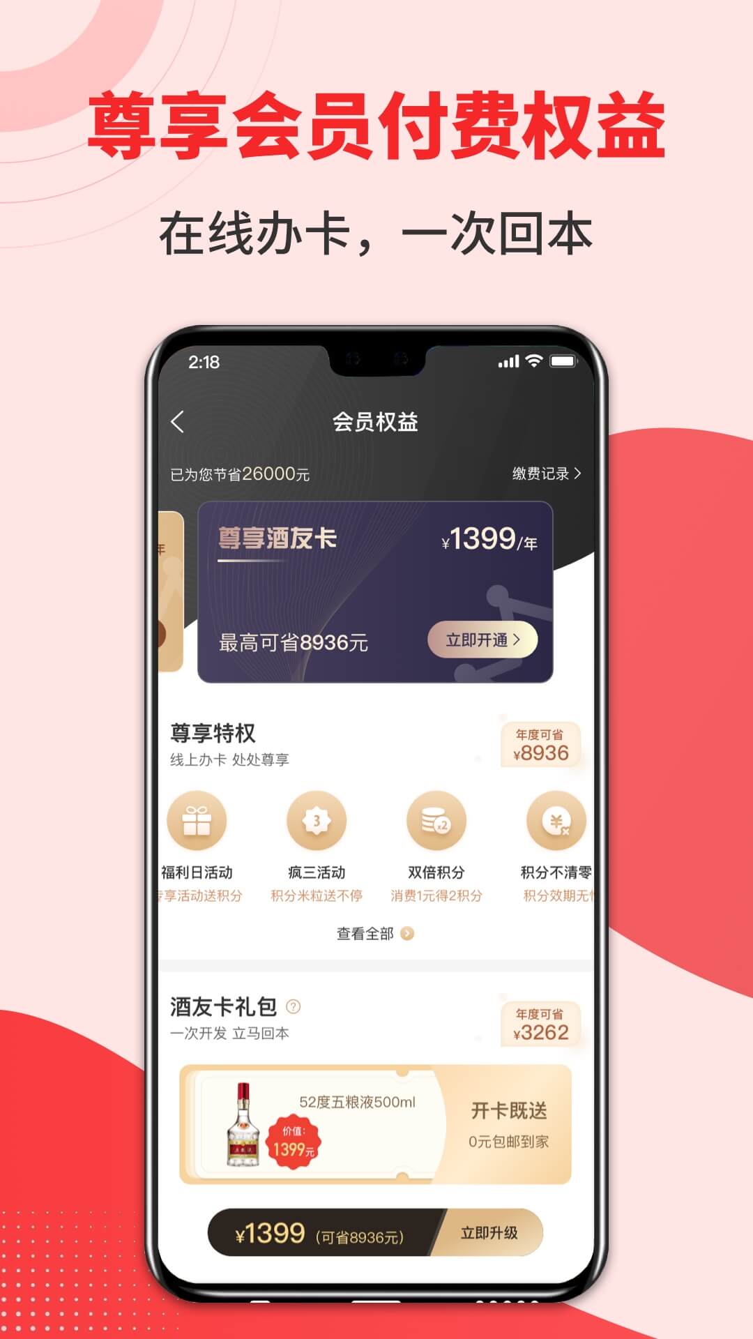 精彩截图-集享联盟2025官方新版
