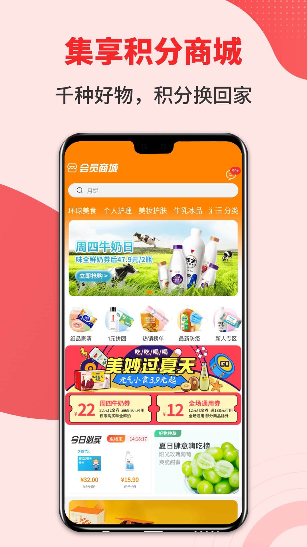 精彩截图-集享联盟2025官方新版