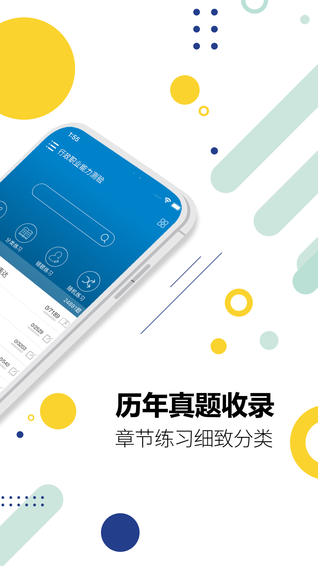 精彩截图-公务员考试华云题库2026官方新版