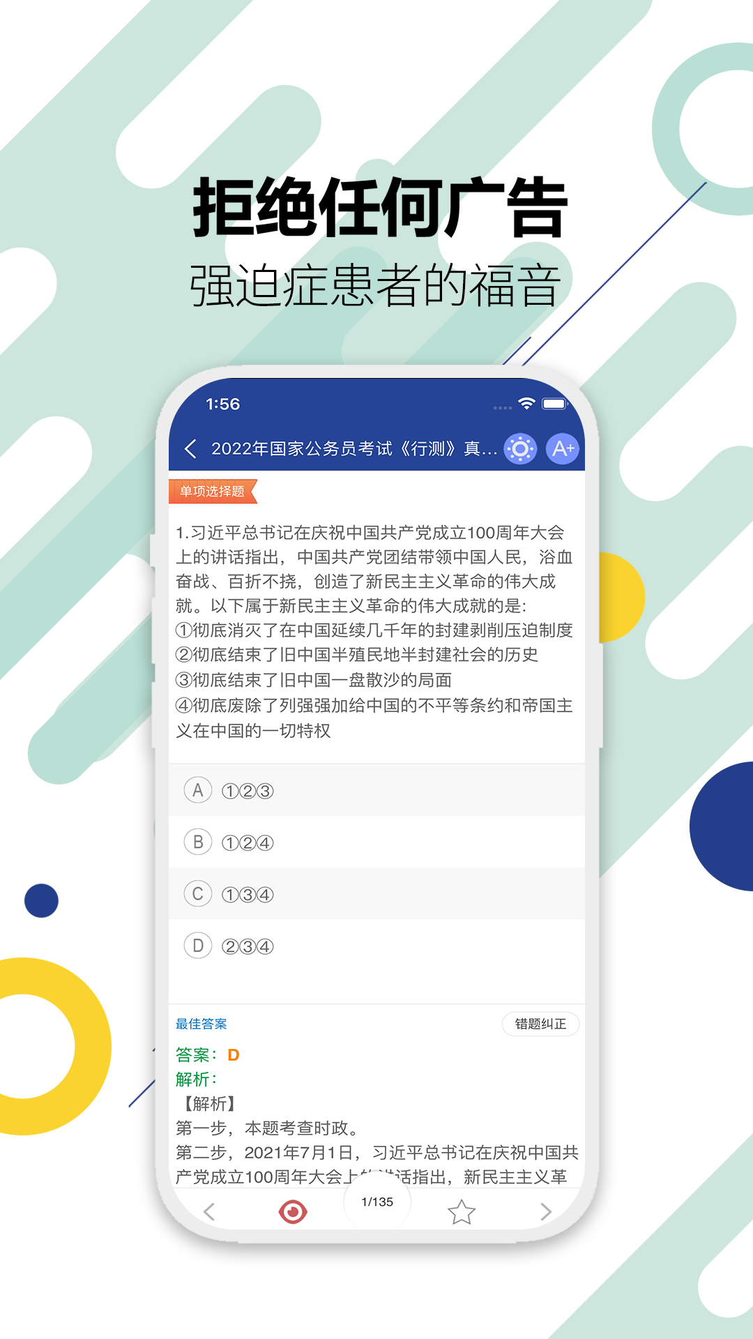 精彩截图-公务员考试华云题库2026官方新版