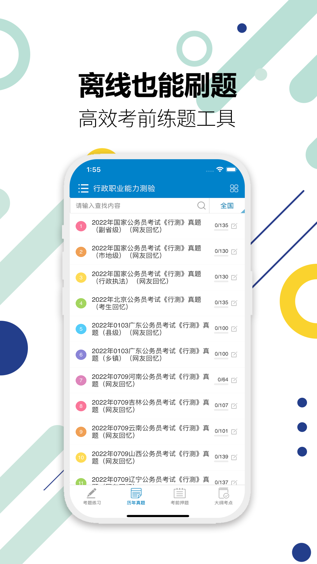 精彩截图-公务员考试华云题库2026官方新版