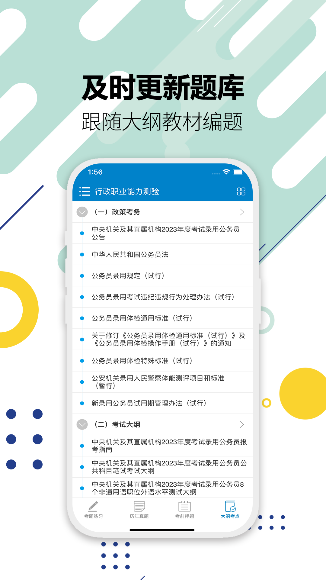 精彩截图-公务员考试华云题库2026官方新版