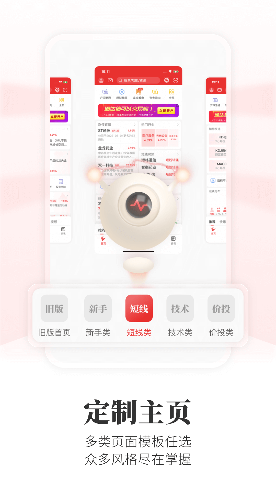 通达信安卓版高清截图