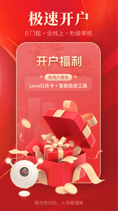 精彩截图-通达信2026官方新版