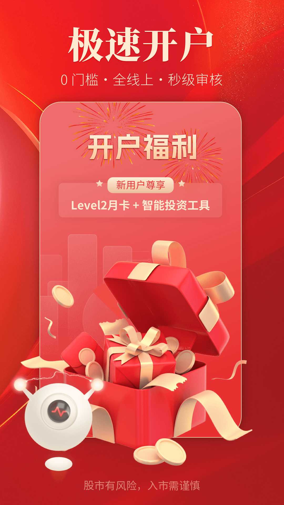 精彩截图-通达信2026官方新版